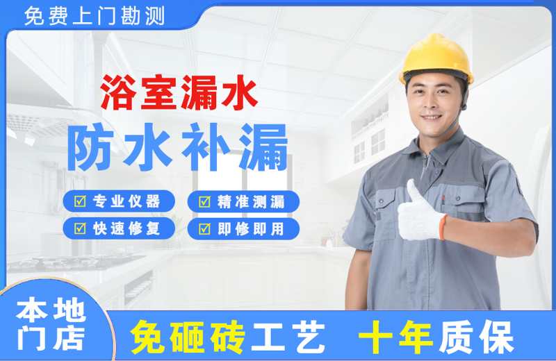 黄岛浴室漏水维修